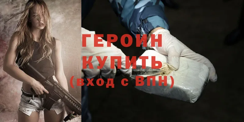 ГЕРОИН Heroin  Подольск 